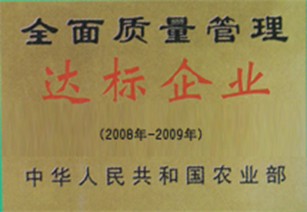 質(zhì)量管理達標企業(yè)
